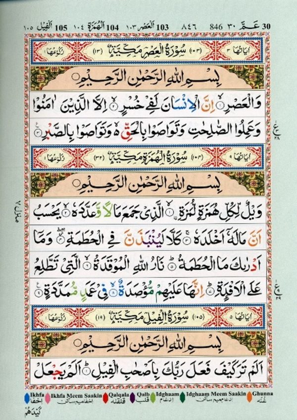 Holy Quran Colour Coded Quran with Colour Coded Manzils (Persian/Urdu script) - Image 7
